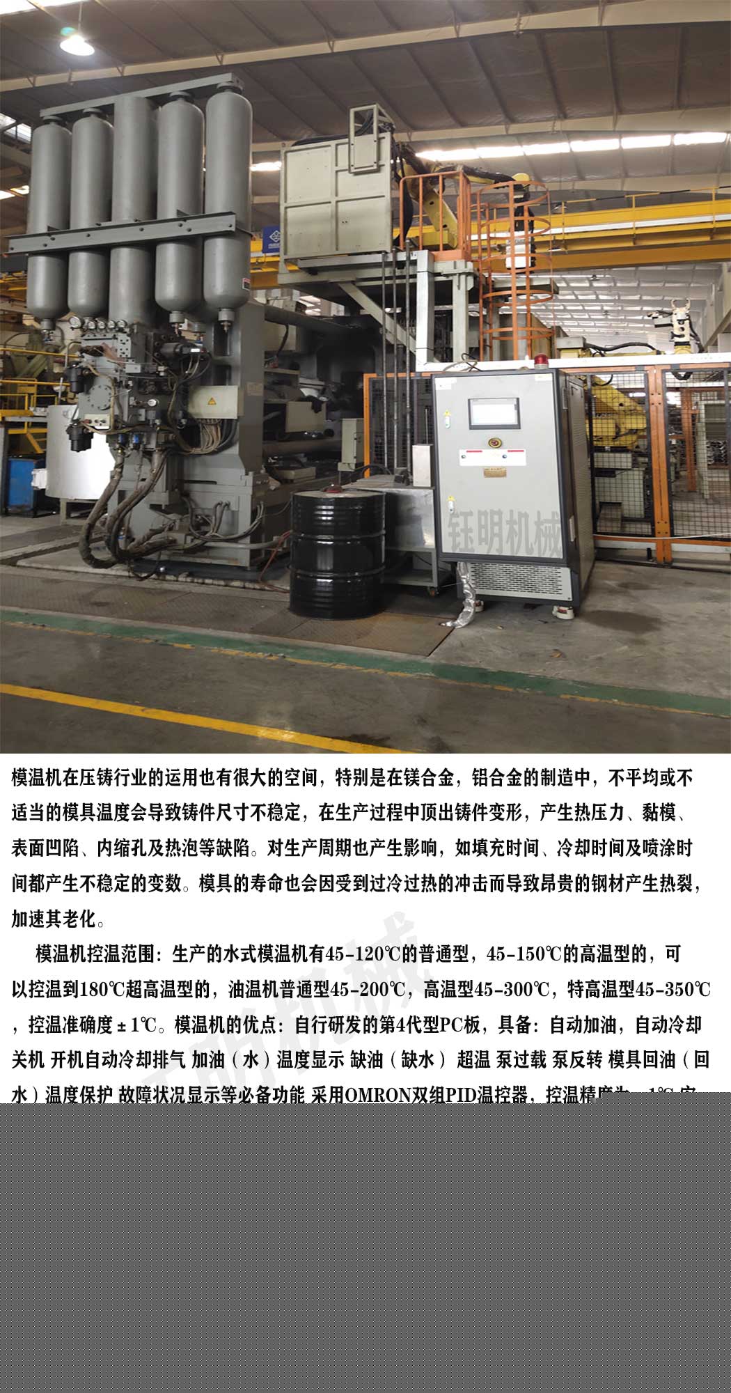 壓鑄機控溫-300度鈺明導(dǎo)熱油控溫設(shè)備