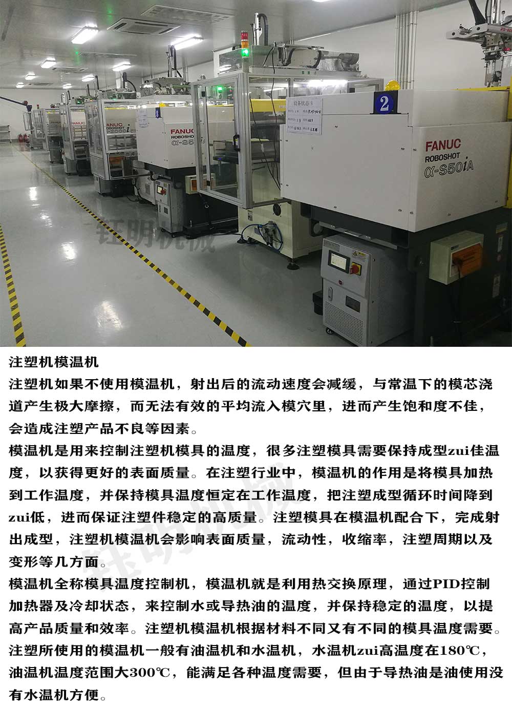 注塑機模具控溫 - 鈺明注塑機模具控溫設(shè)備