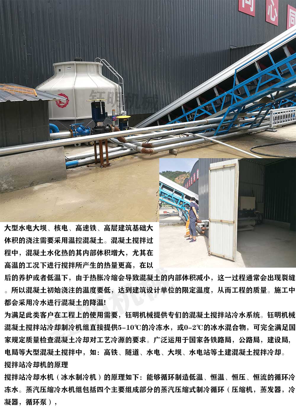 混泥土攪拌站控溫-廣西鈺明冰水機