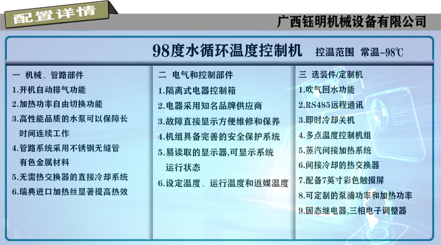 1677121657135767.jpg 98度水溫機(jī)配置詳情.jpg