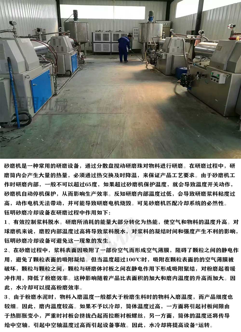 砂磨機控溫案例.jpg