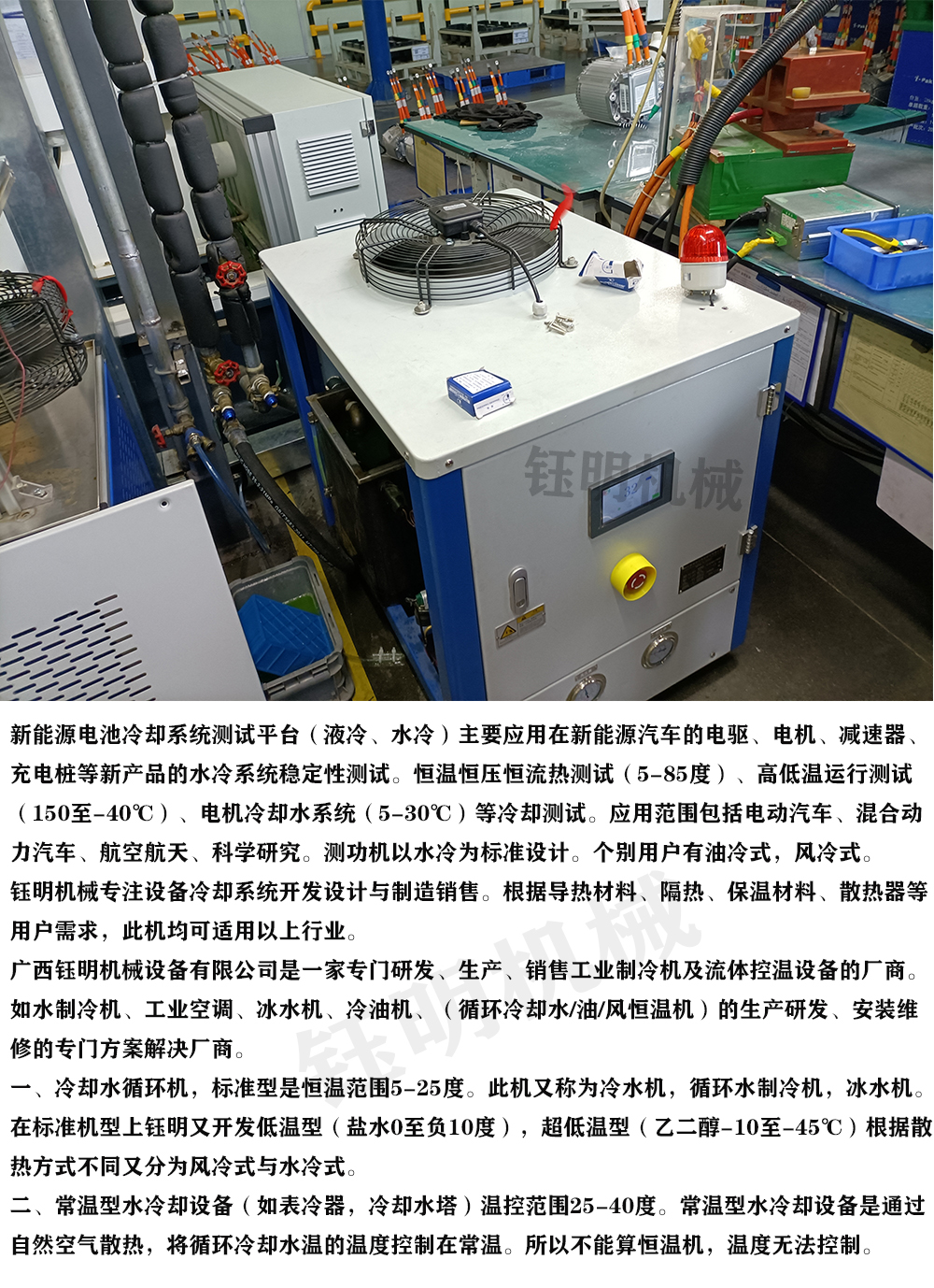 ?新能源電機冷卻系統(tǒng)測試平臺案例-鈺明制冷