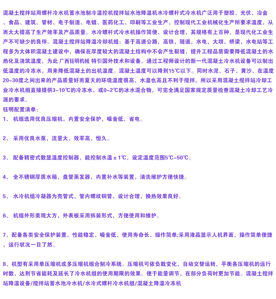 混凝土攪拌站用螺桿冷水機.jpg